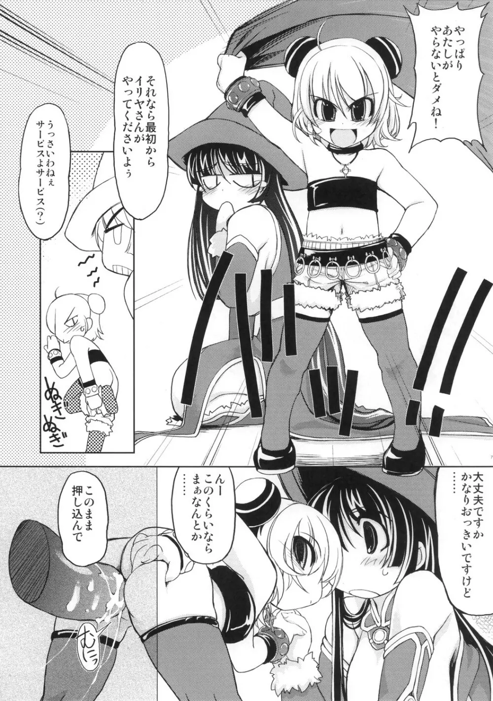 エキストラズダンジョン Page.7