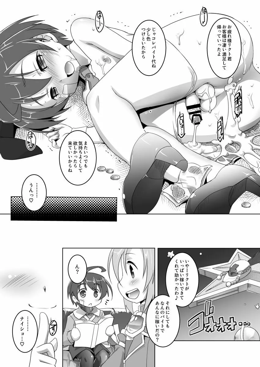 ライフでうけちゃうよッ Page.13