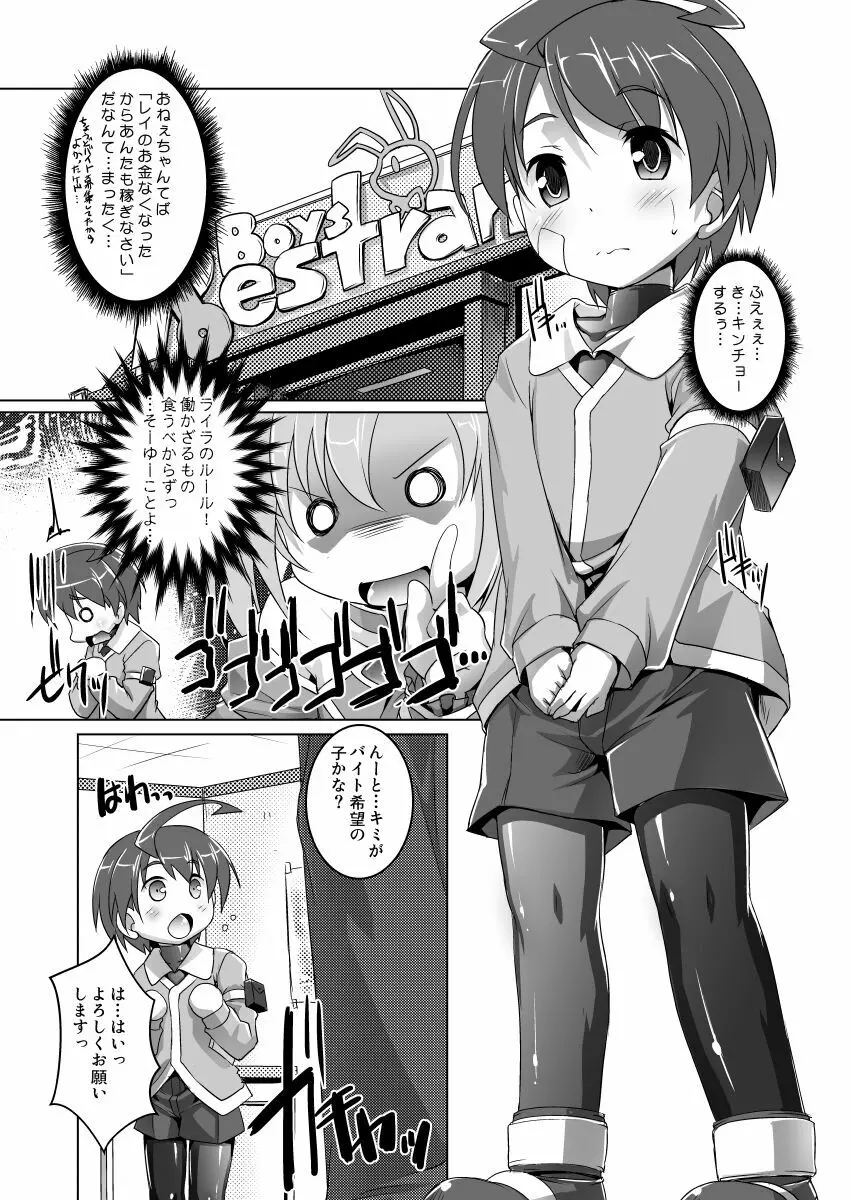 ライフでうけちゃうよッ Page.2