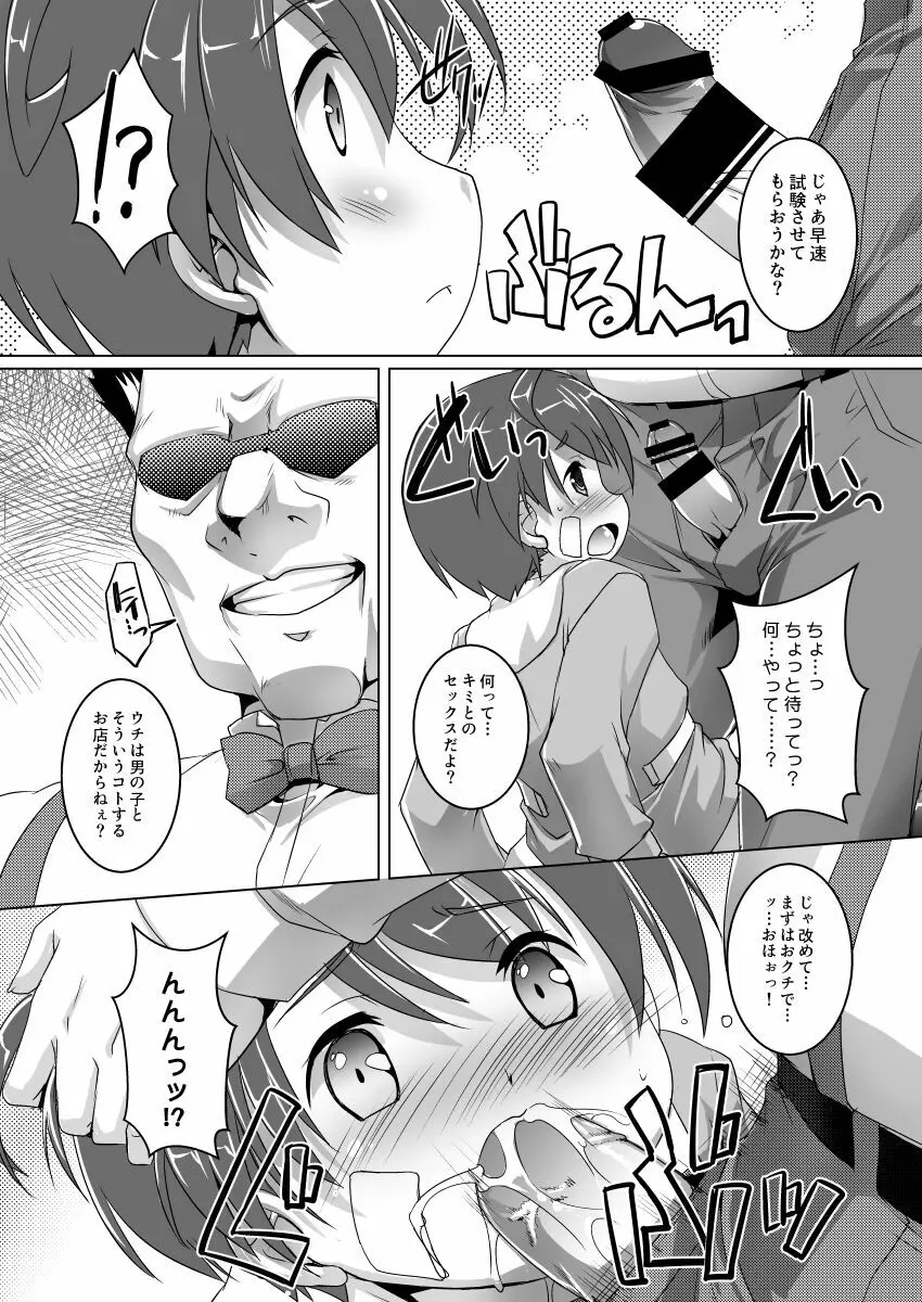 ライフでうけちゃうよッ Page.3