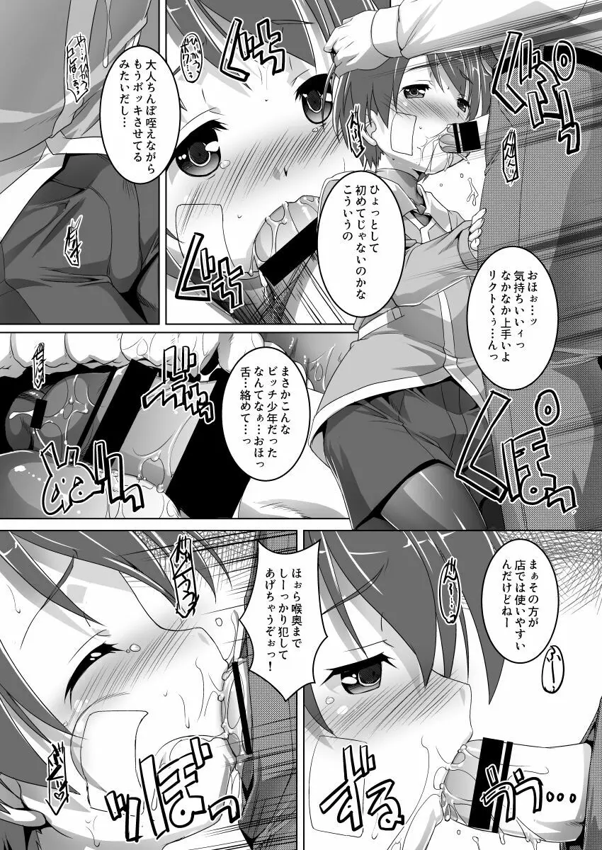 ライフでうけちゃうよッ Page.4