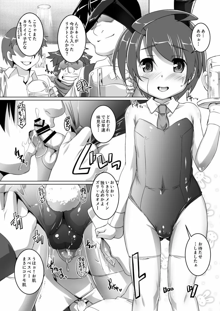 ライフでうけちゃうよッ Page.9