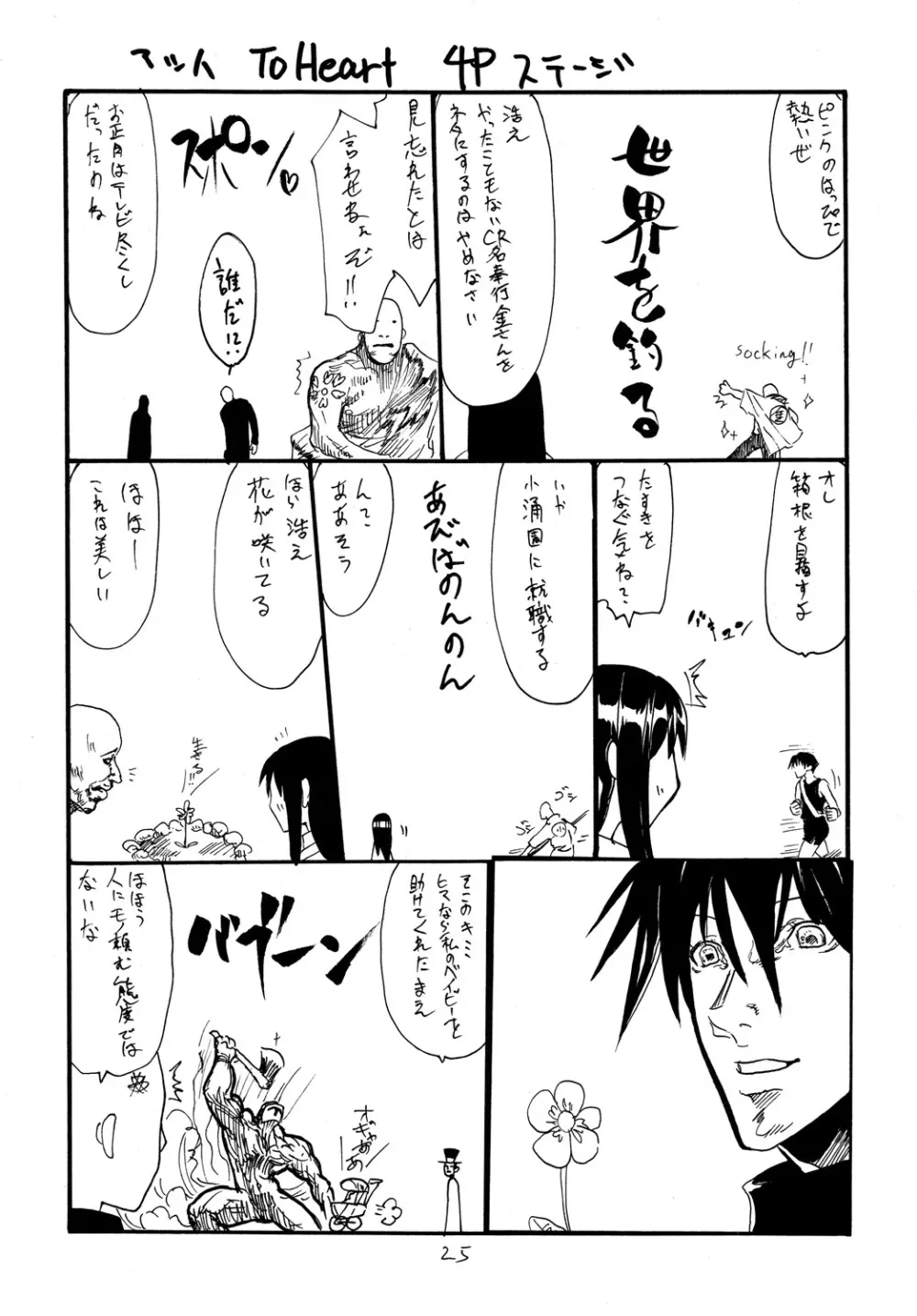 シェンガオガオ Page.24