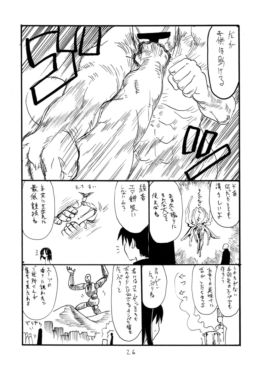 シェンガオガオ Page.25