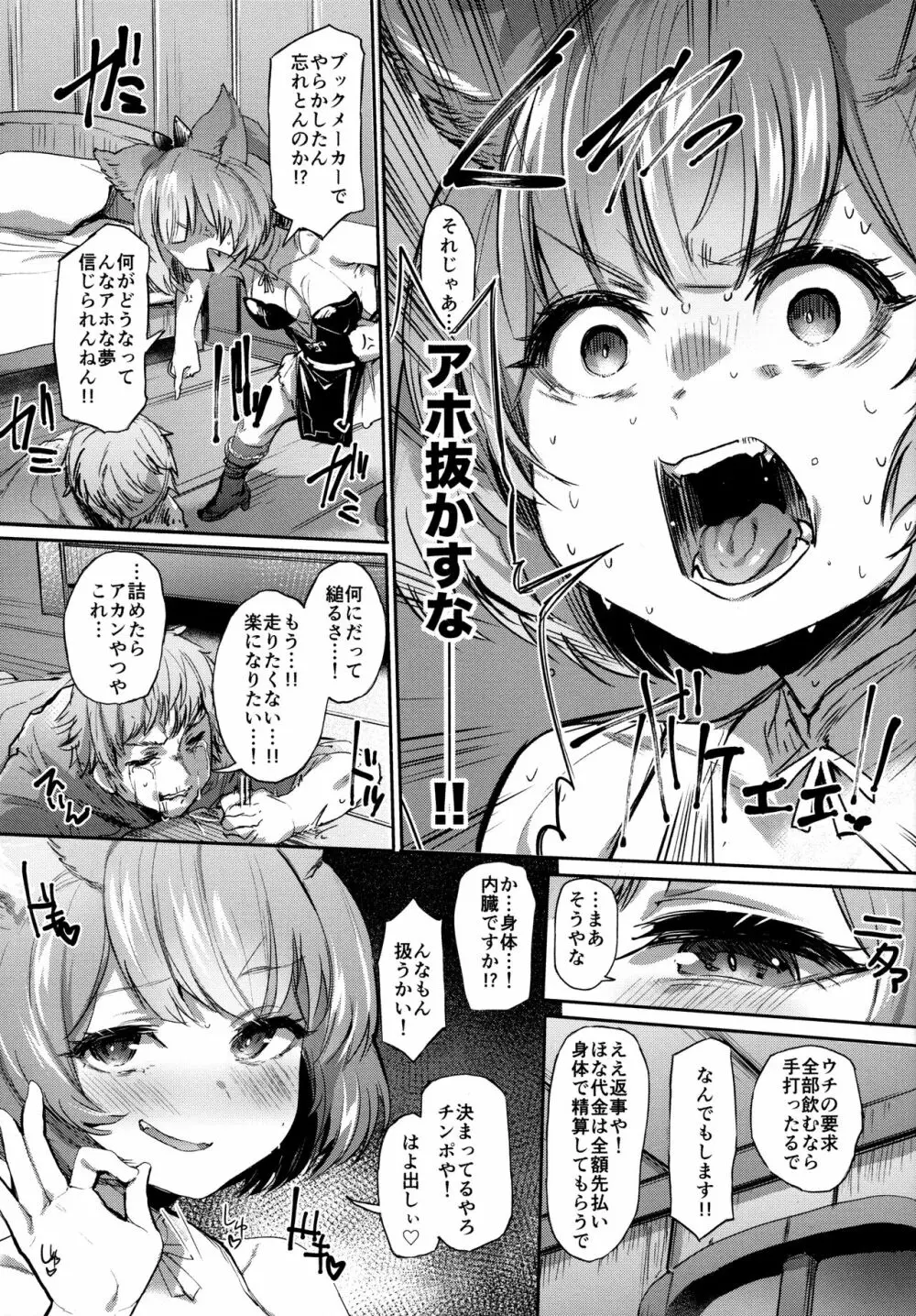 高うついたな!! Page.4