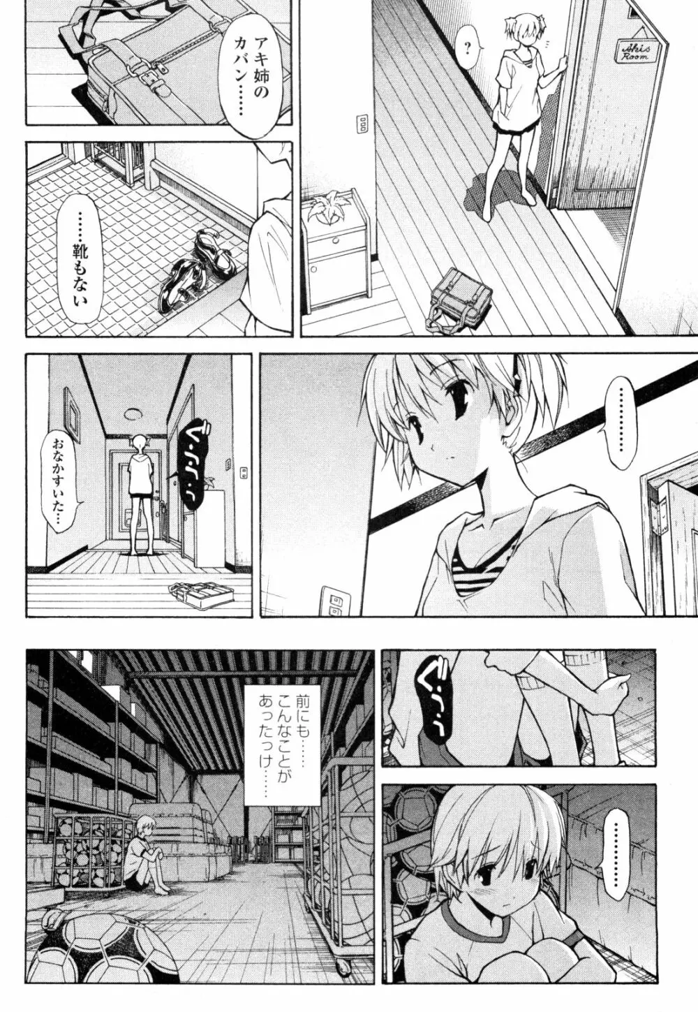 あきそら 第01巻 Page.119