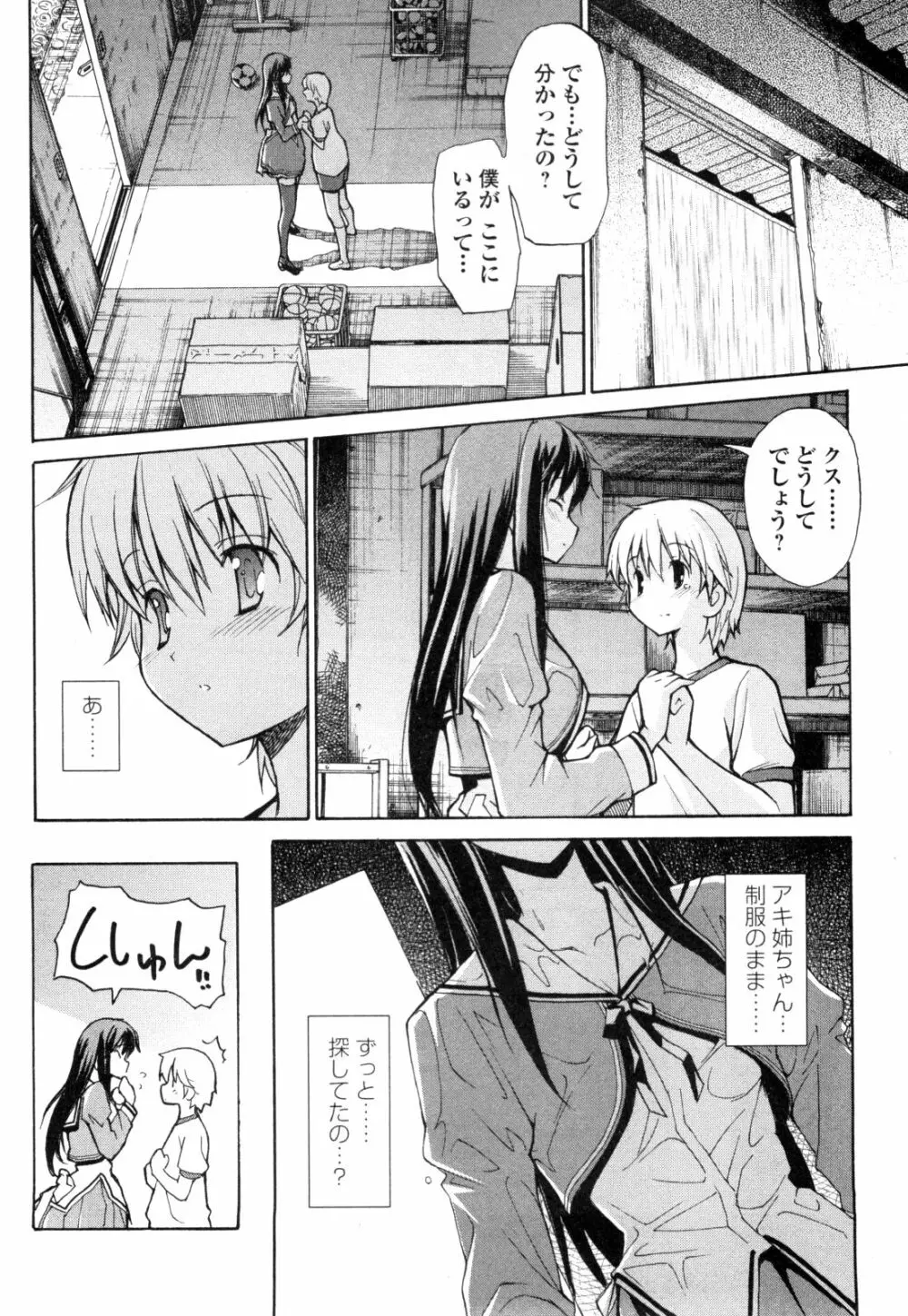 あきそら 第01巻 Page.123