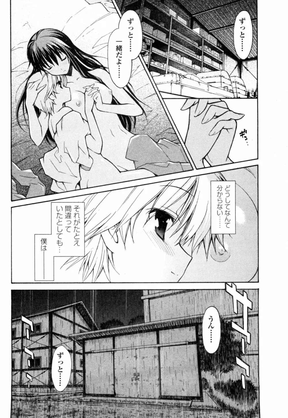 あきそら 第01巻 Page.135