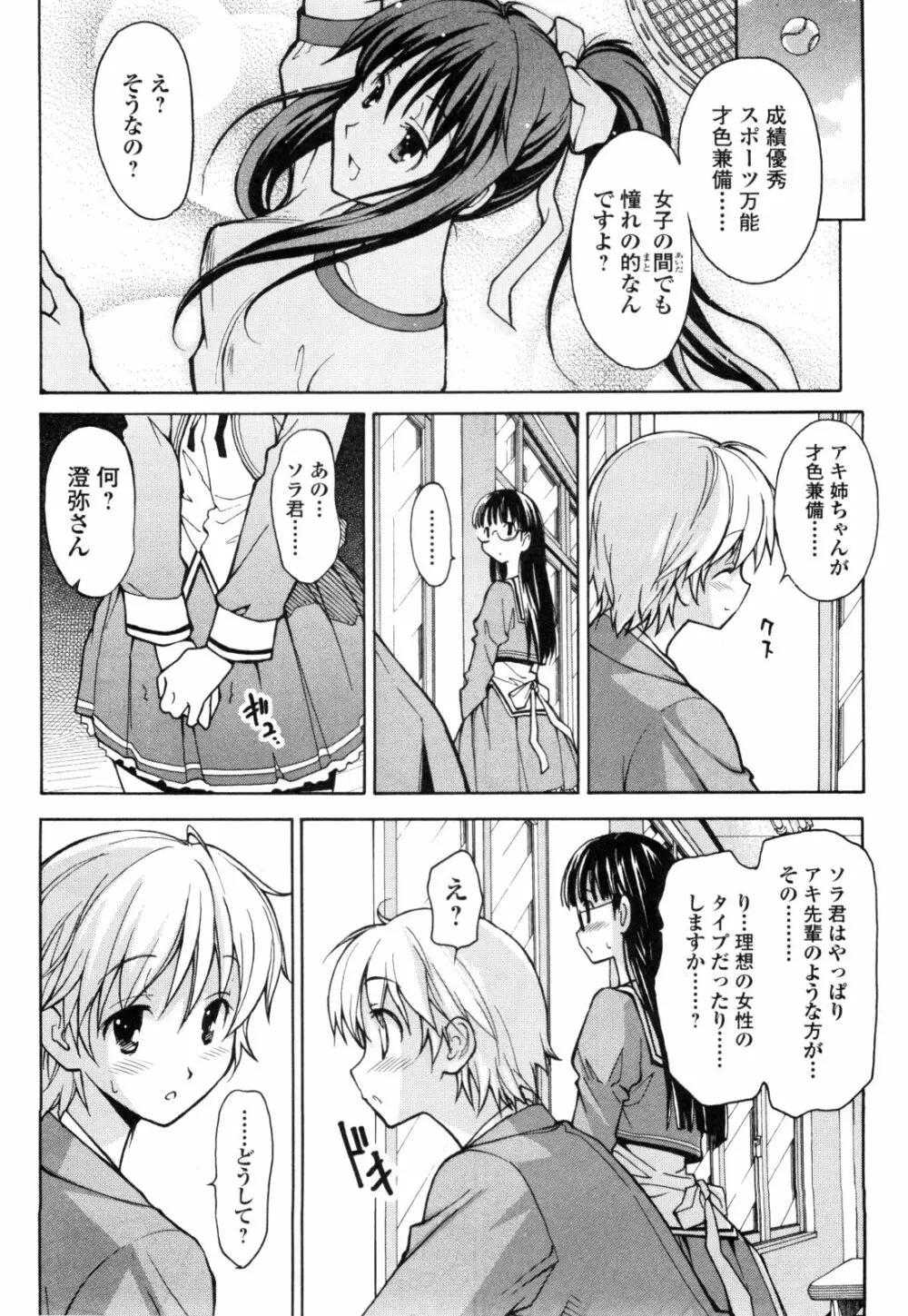 あきそら 第01巻 Page.17