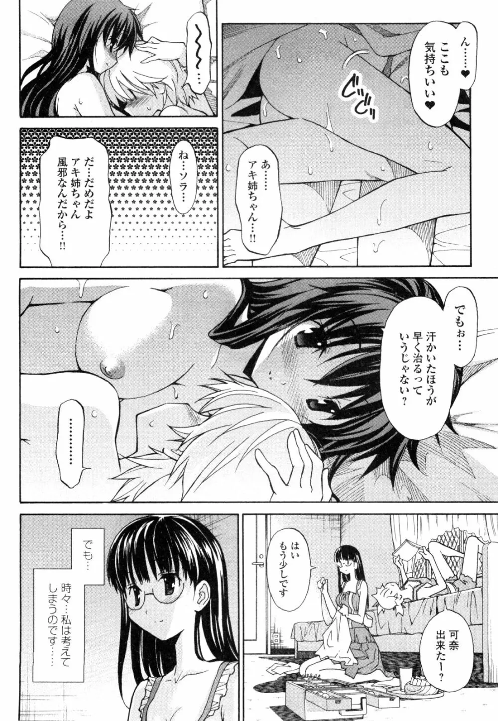 あきそら 第01巻 Page.187