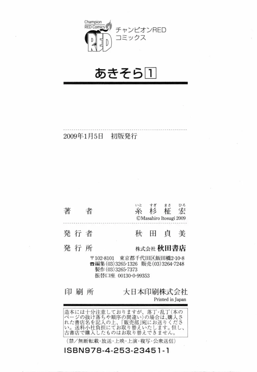 あきそら 第01巻 Page.201