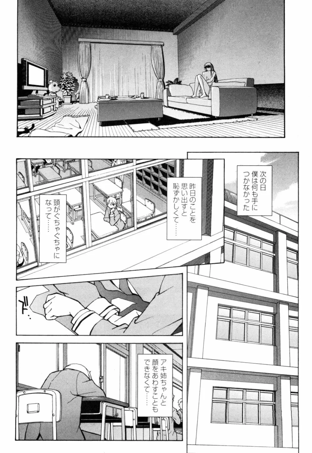 あきそら 第01巻 Page.33