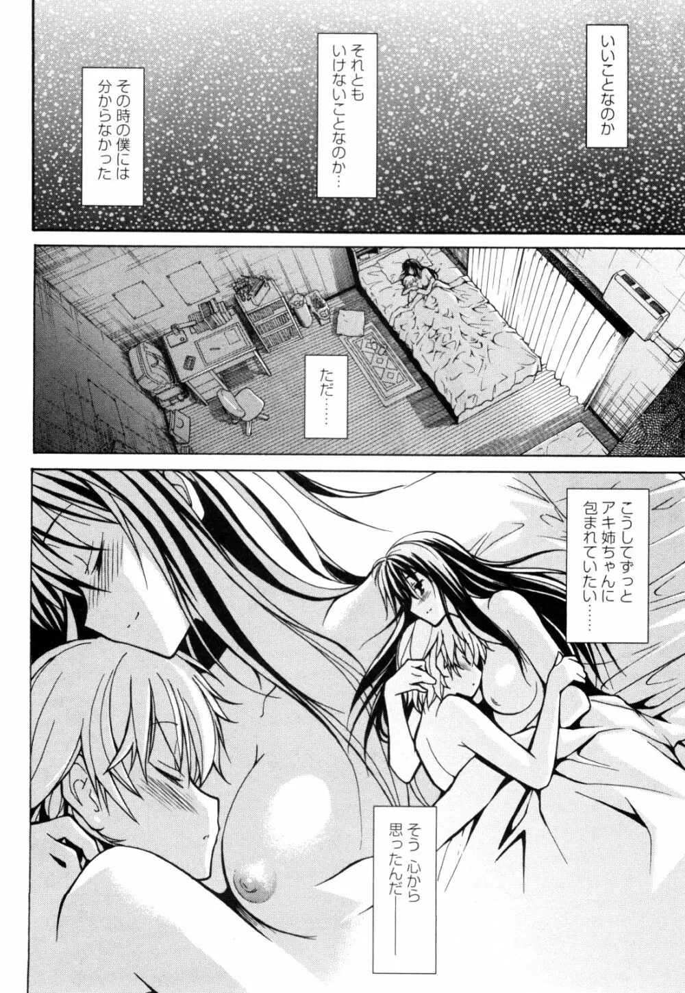 あきそら 第01巻 Page.49