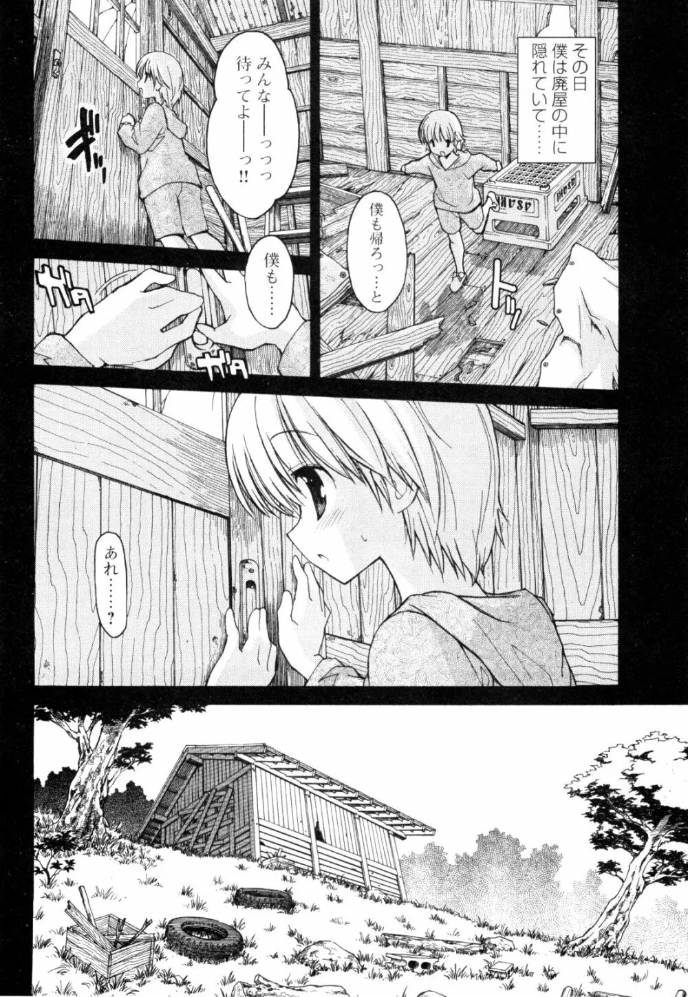 あきそら 第01巻 Page.95