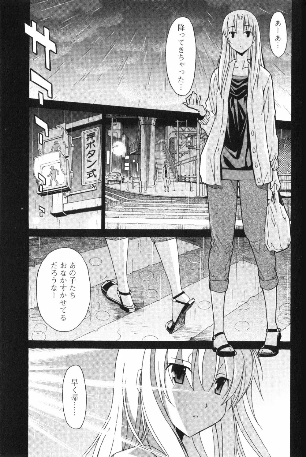あきそら 第02巻 Page.10