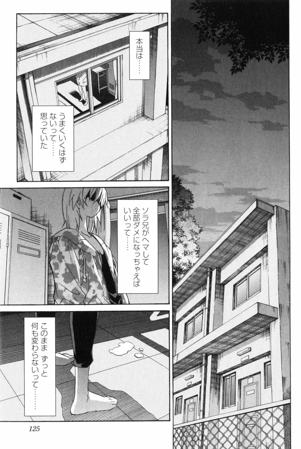 あきそら 第02巻 Page.130