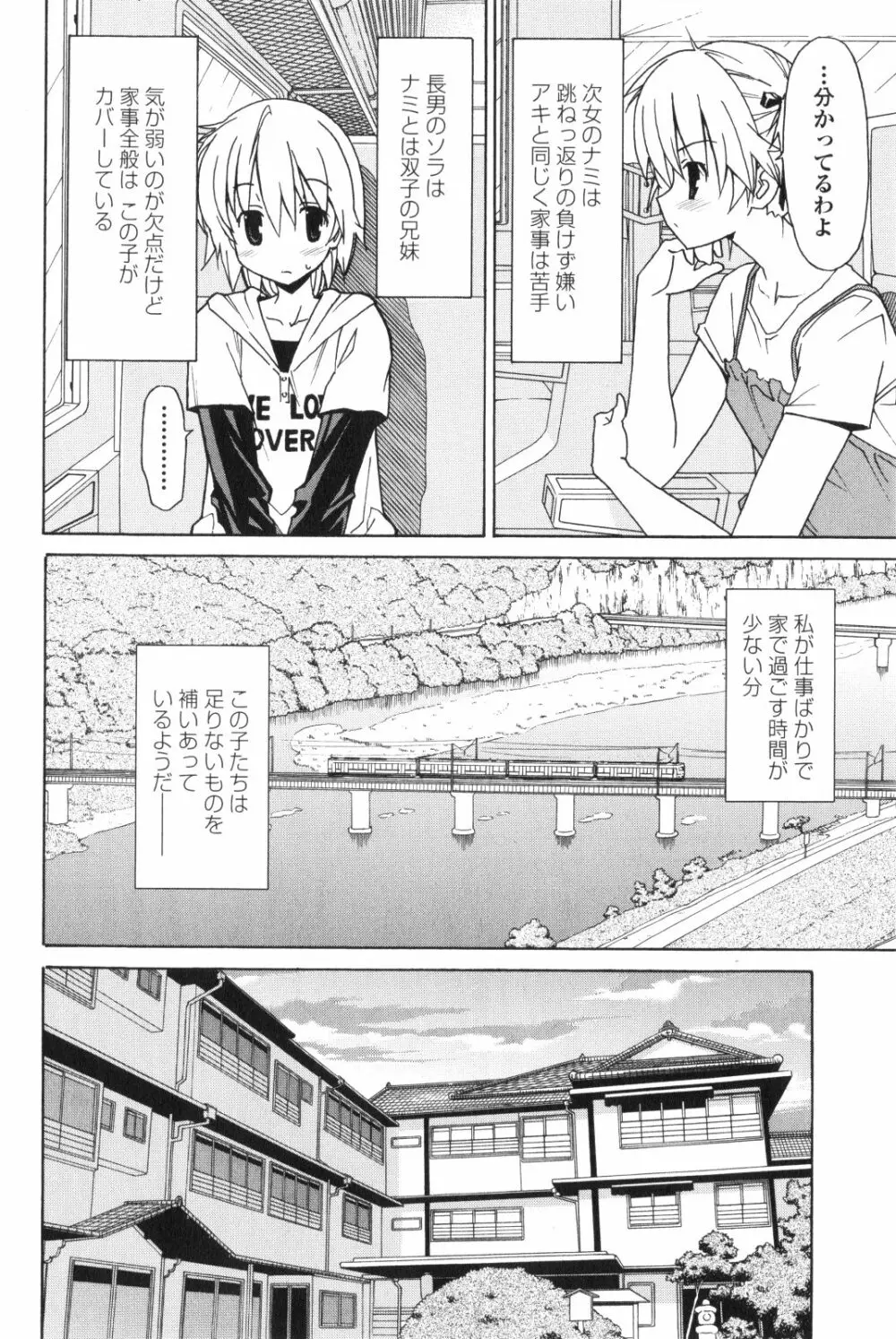 あきそら 第02巻 Page.15