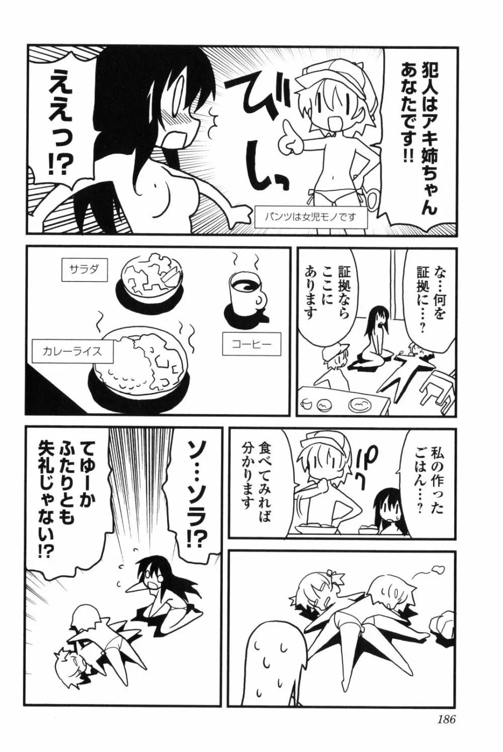 あきそら 第02巻 Page.191