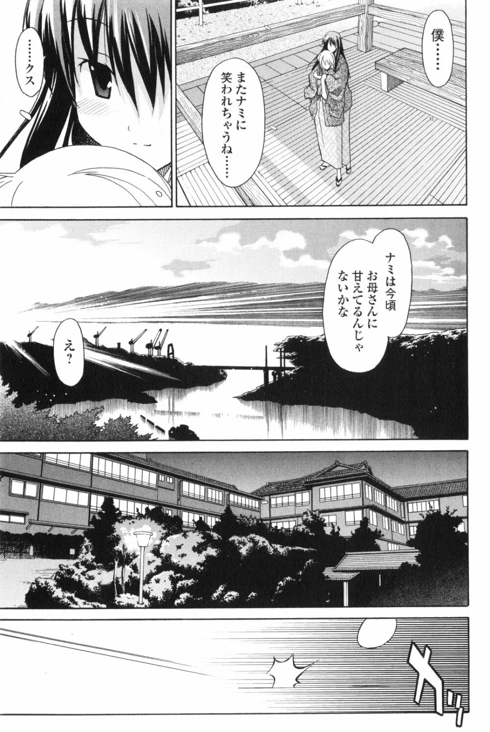 あきそら 第02巻 Page.22
