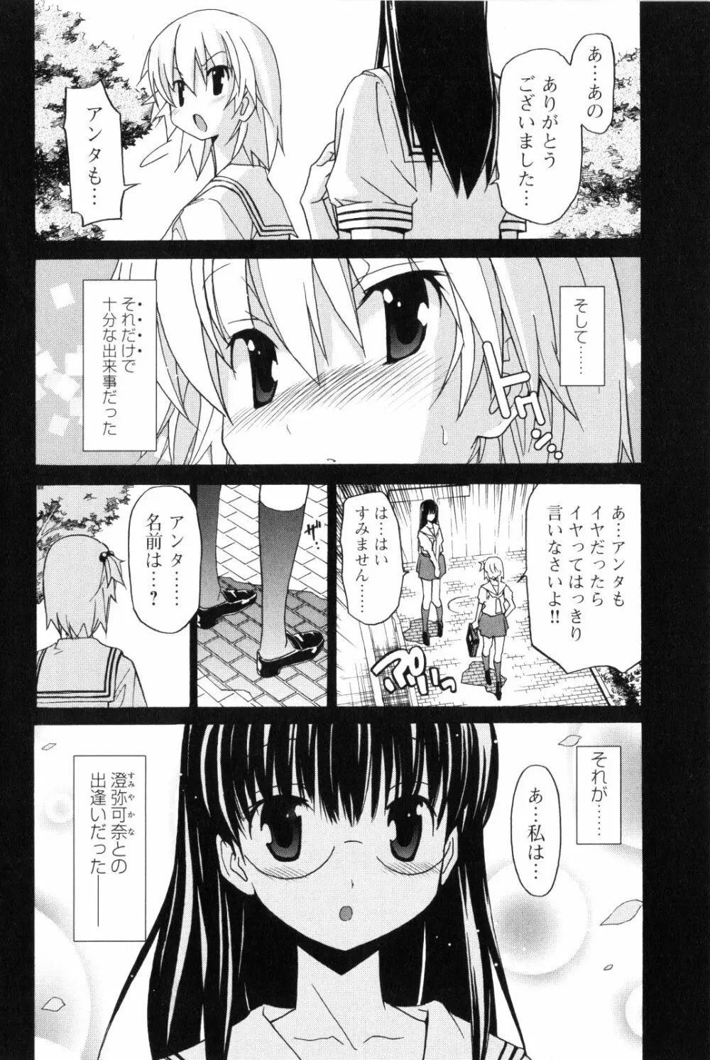 あきそら 第02巻 Page.89