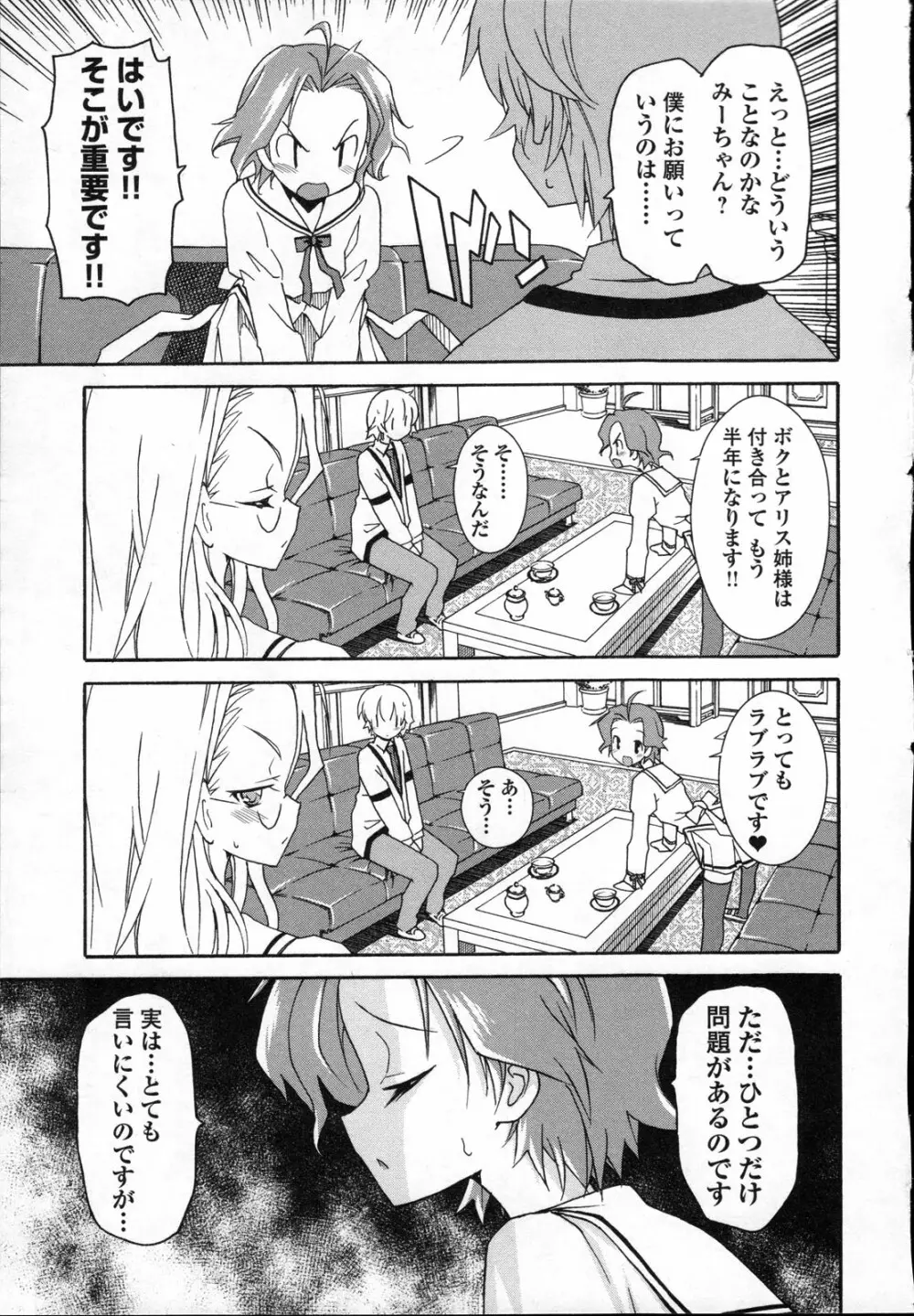 あきそら 第03巻 Page.100