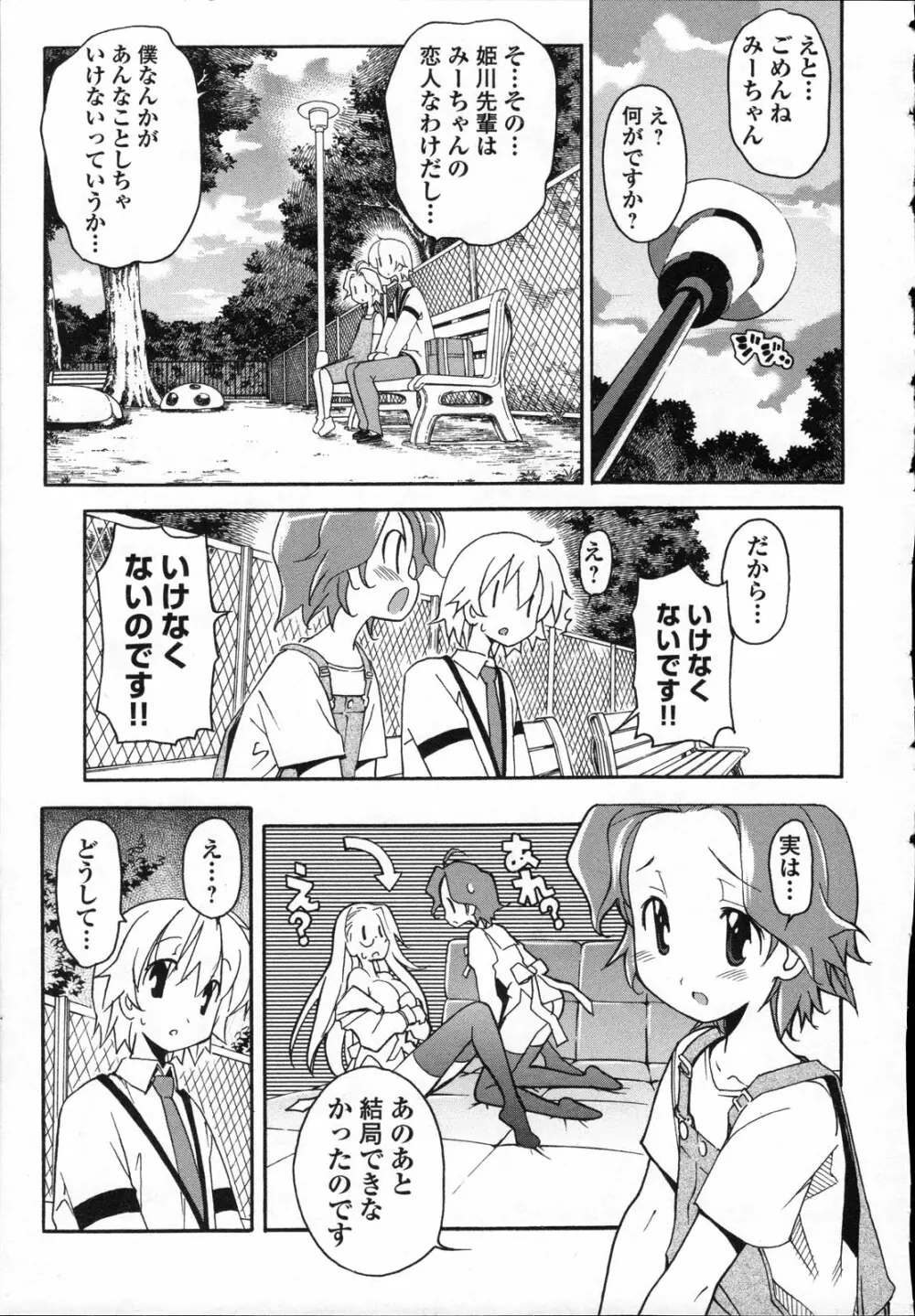 あきそら 第03巻 Page.126