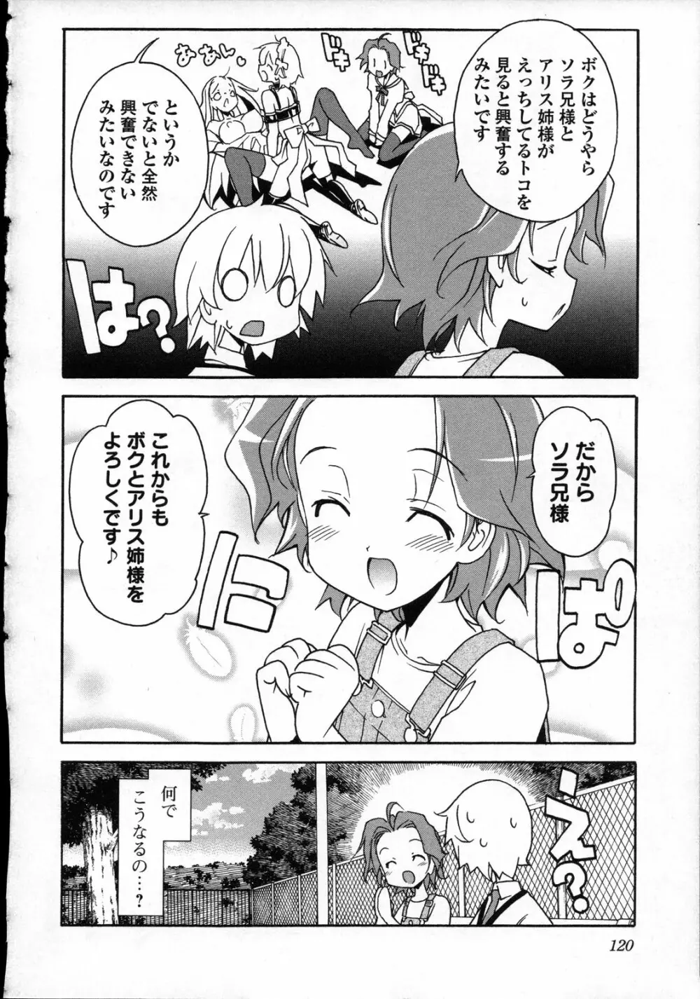 あきそら 第03巻 Page.127