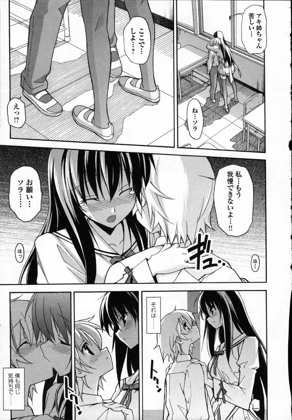 あきそら 第03巻 Page.146