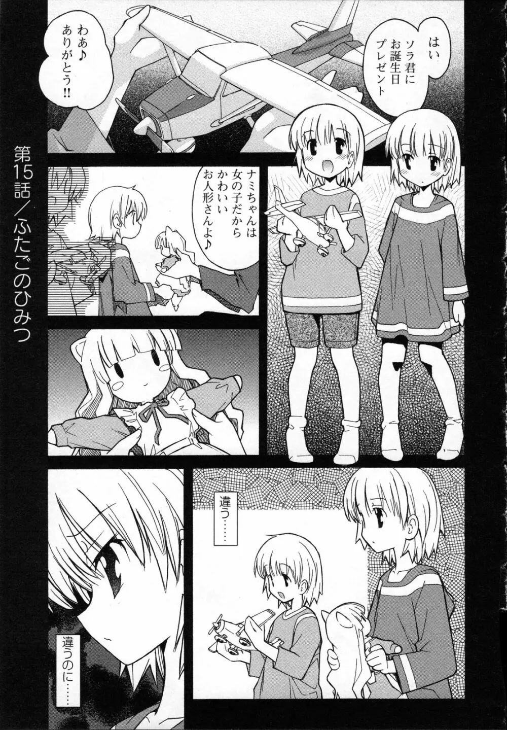 あきそら 第03巻 Page.158