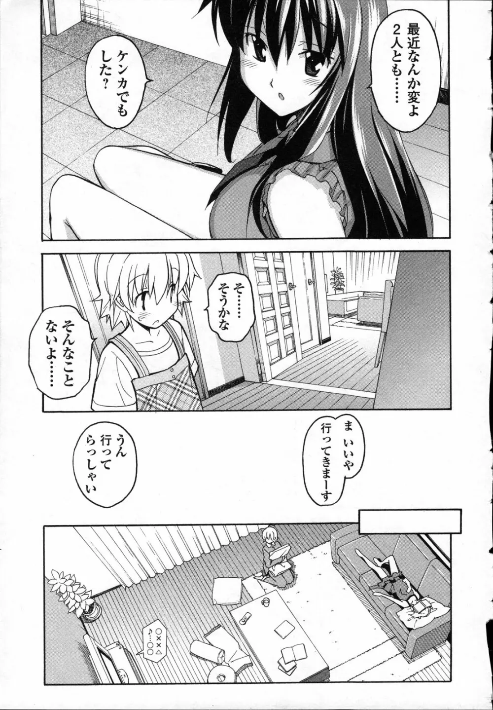 あきそら 第03巻 Page.166