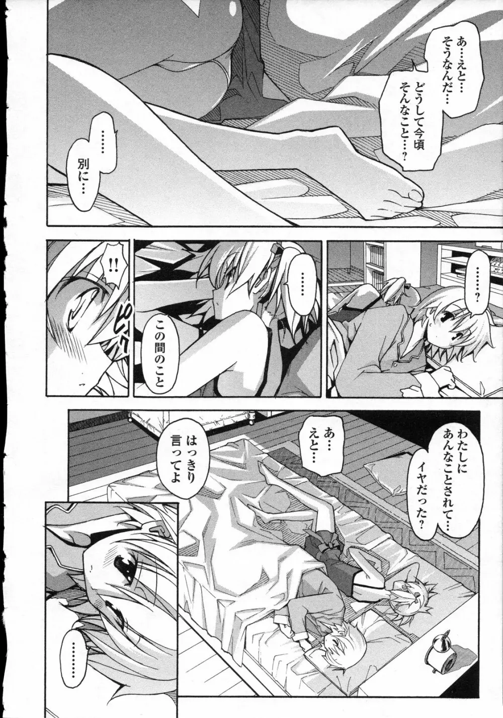 あきそら 第03巻 Page.171