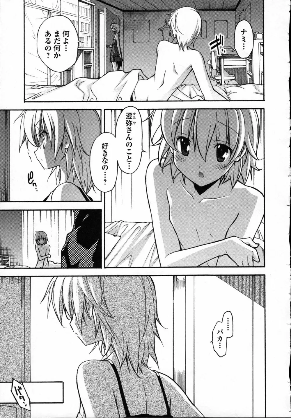 あきそら 第03巻 Page.192