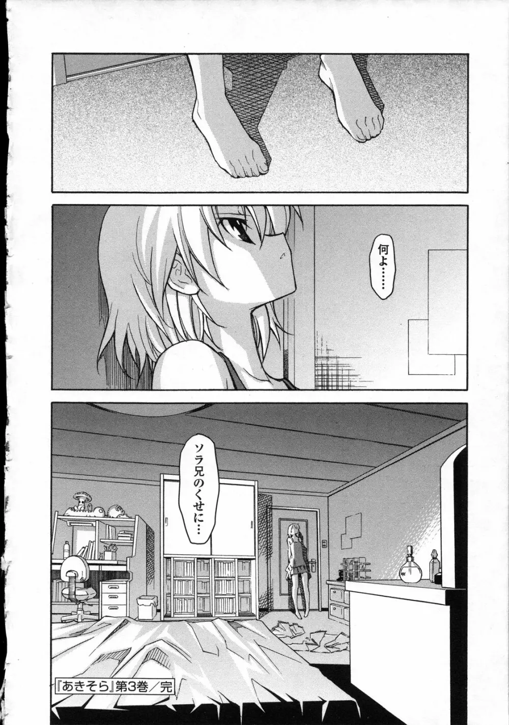 あきそら 第03巻 Page.193