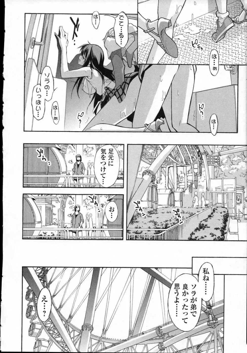 あきそら 第03巻 Page.25