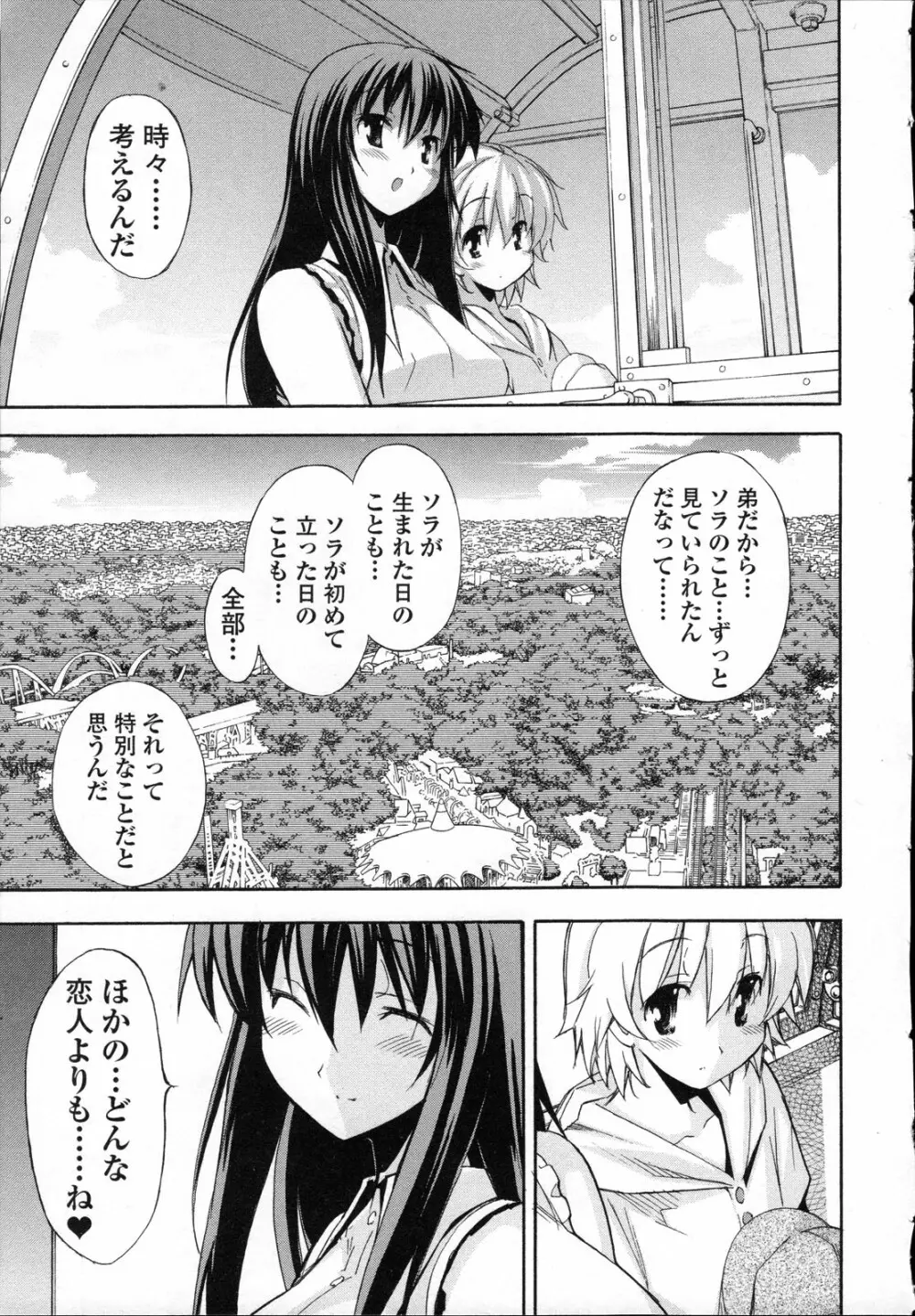 あきそら 第03巻 Page.26