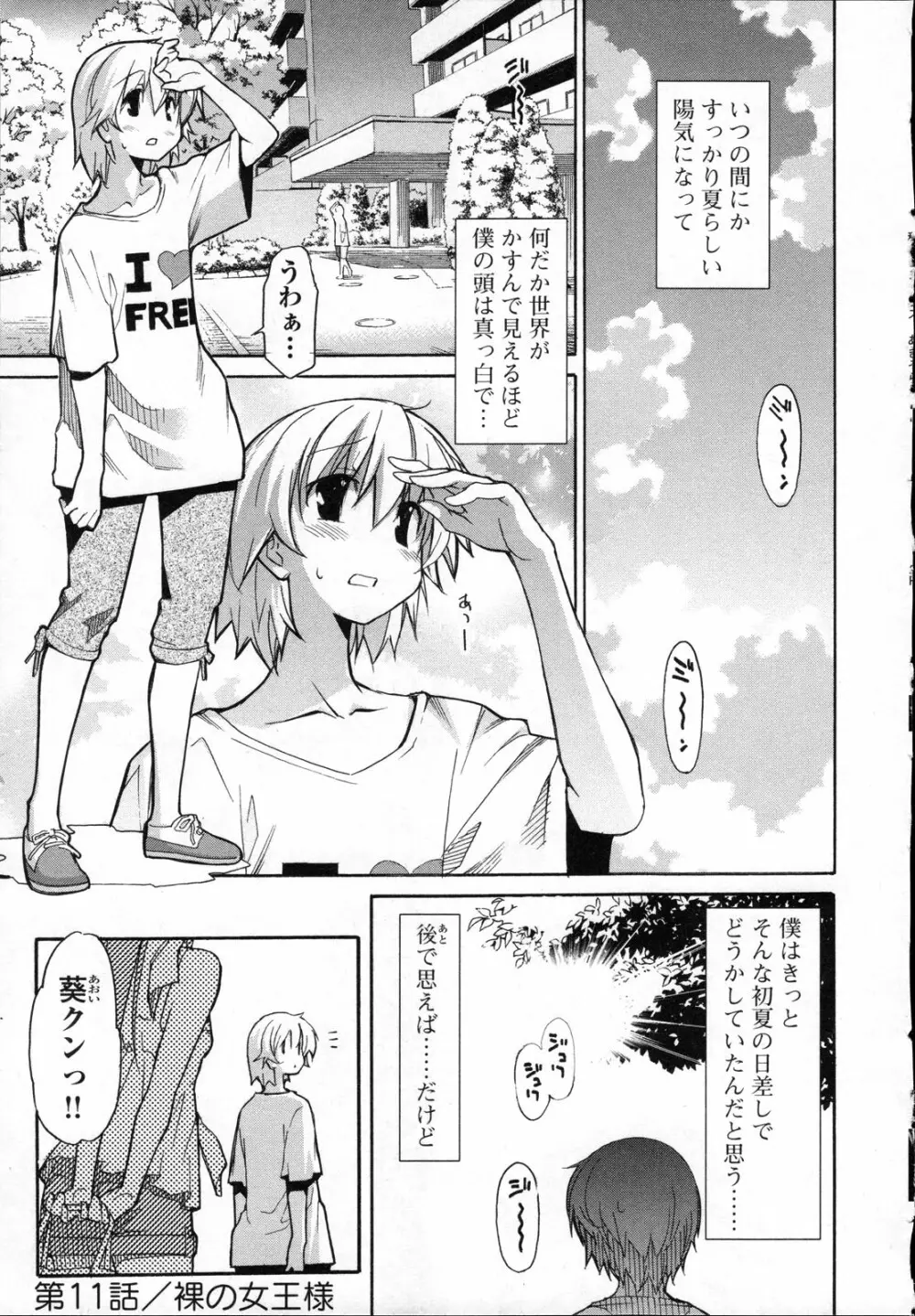 あきそら 第03巻 Page.28