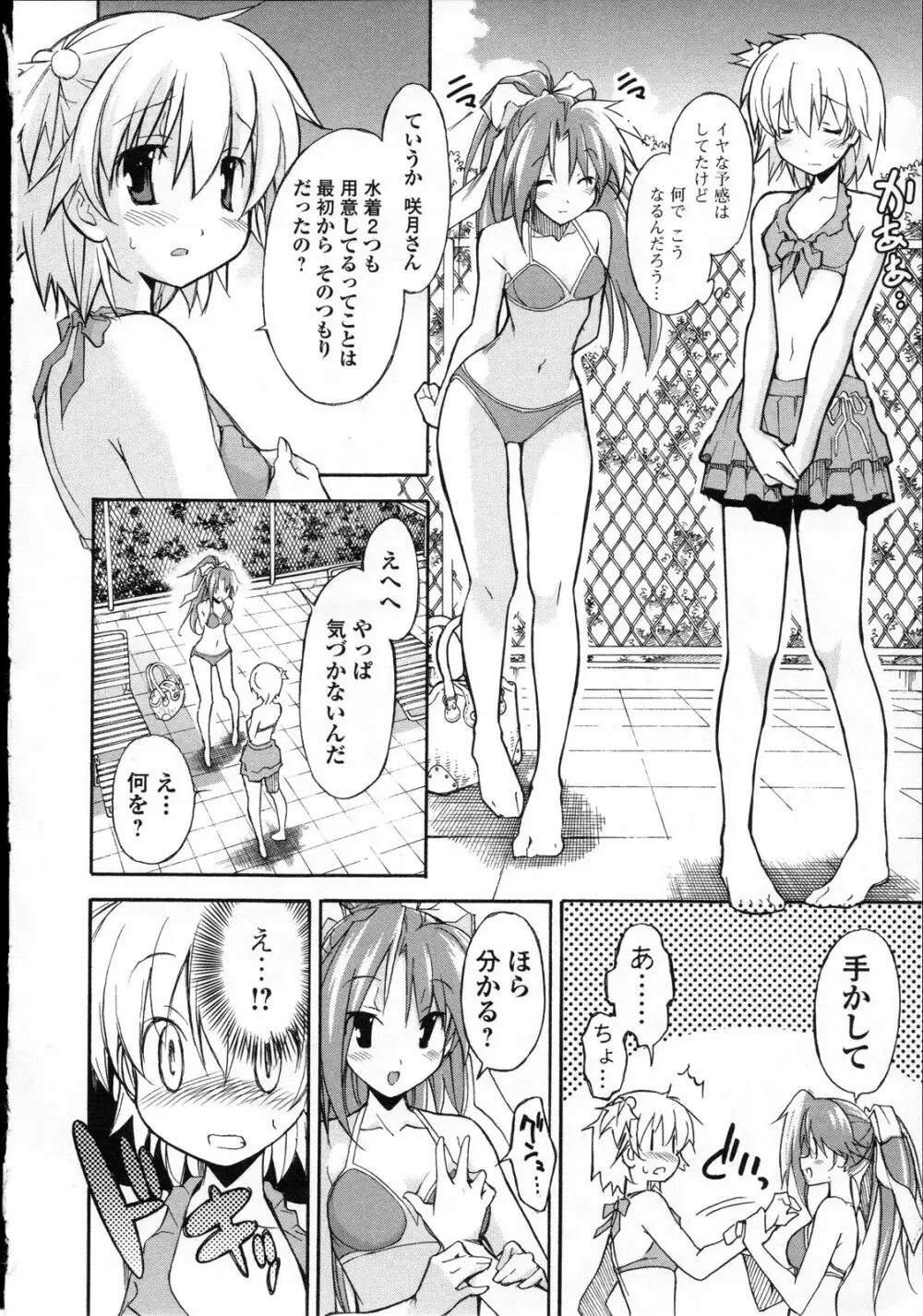 あきそら 第03巻 Page.35