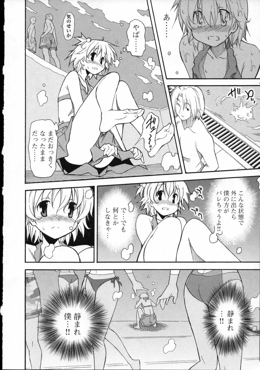 あきそら 第03巻 Page.41