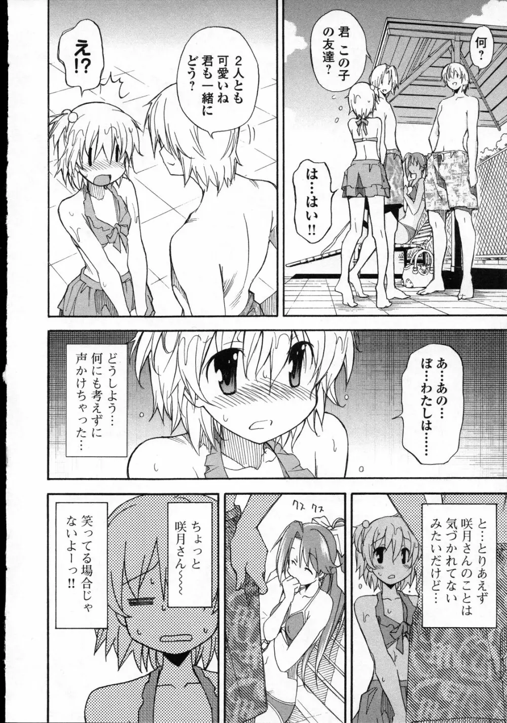 あきそら 第03巻 Page.43