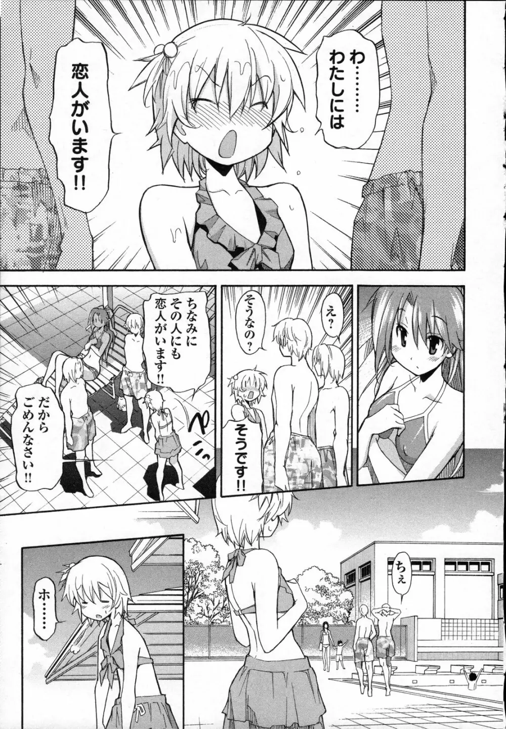 あきそら 第03巻 Page.44