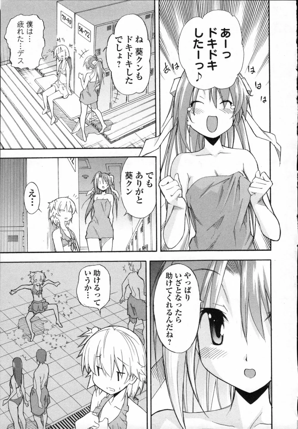 あきそら 第03巻 Page.50