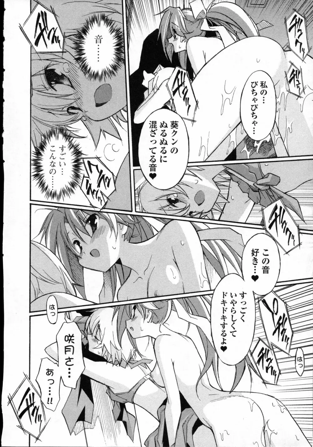 あきそら 第03巻 Page.63