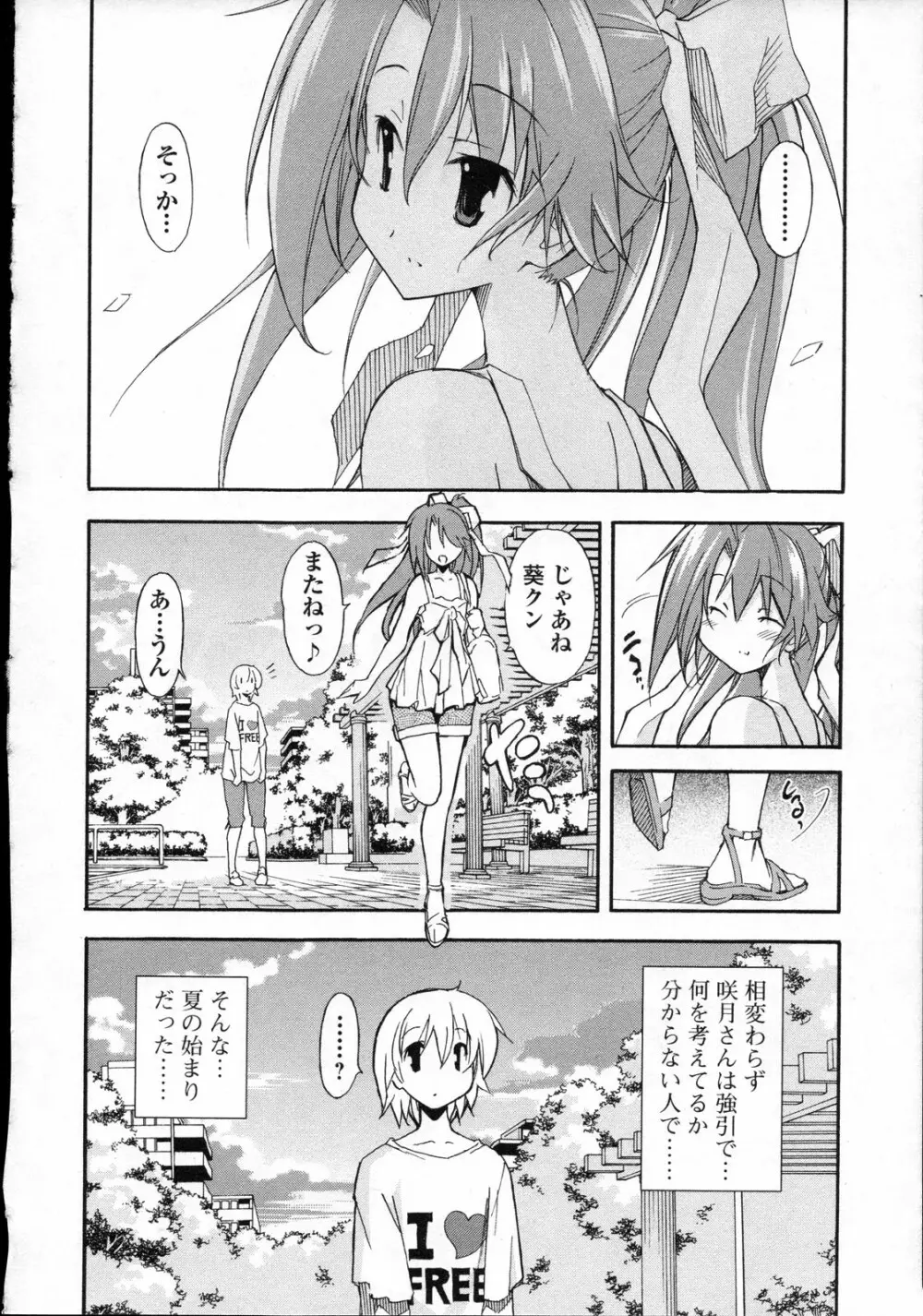 あきそら 第03巻 Page.69