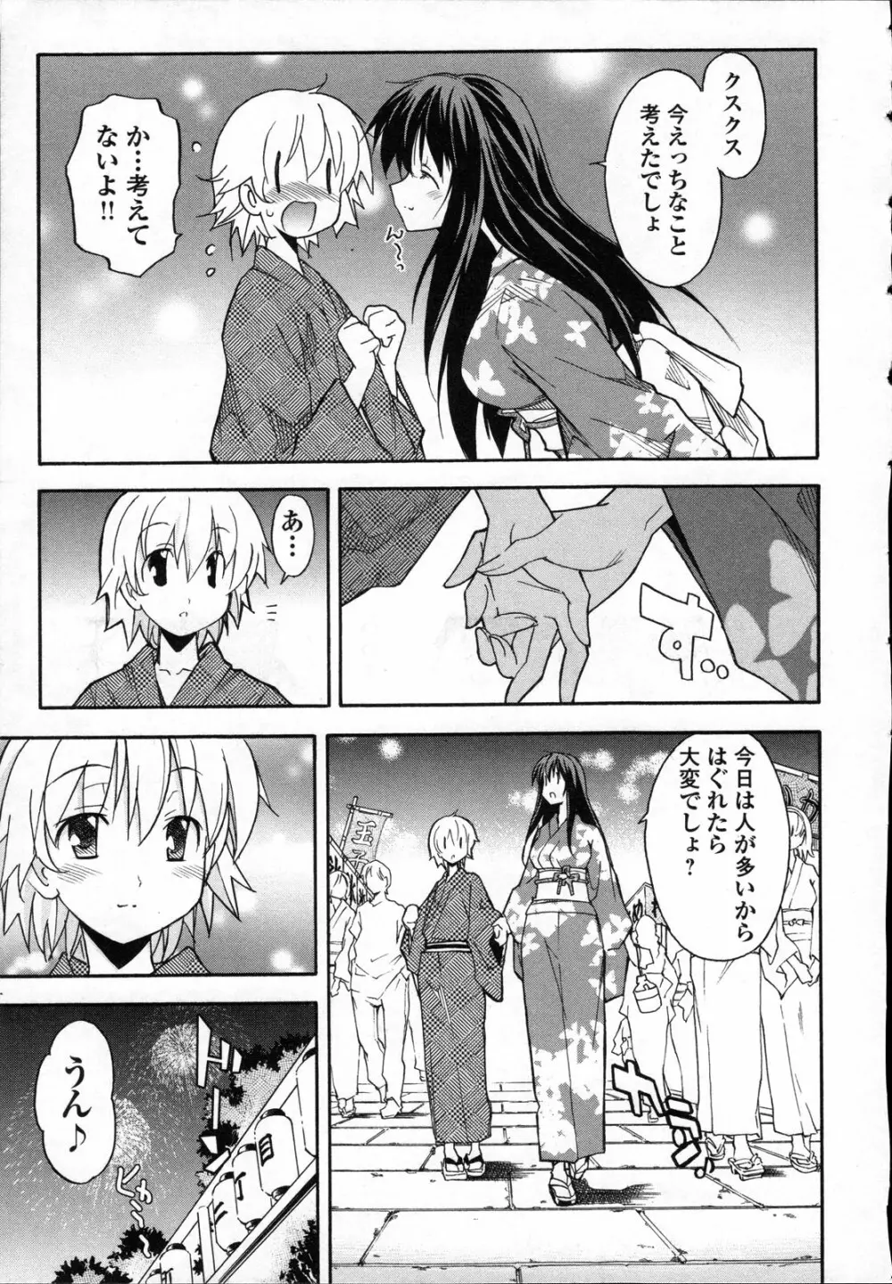 あきそら 第03巻 Page.72