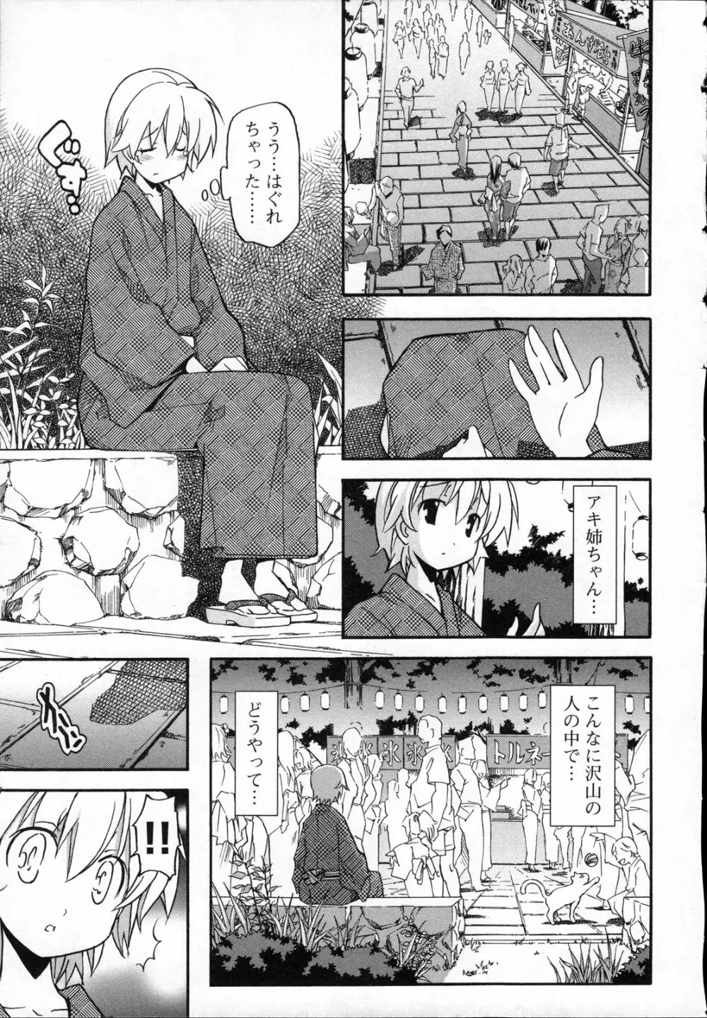 あきそら 第03巻 Page.76