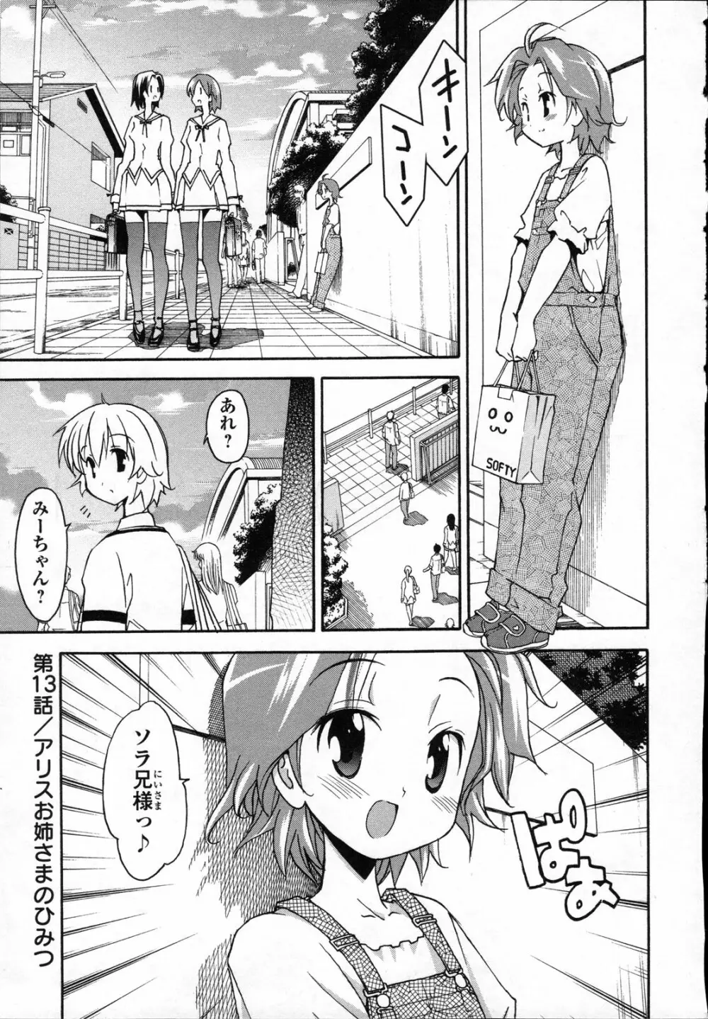 あきそら 第03巻 Page.88