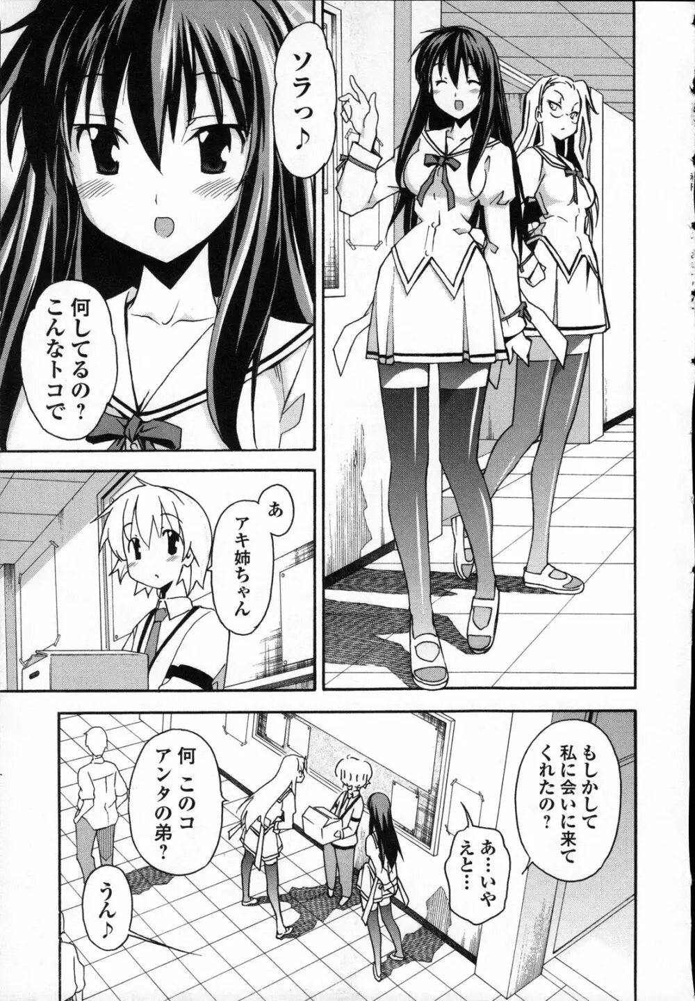 あきそら 第03巻 Page.92