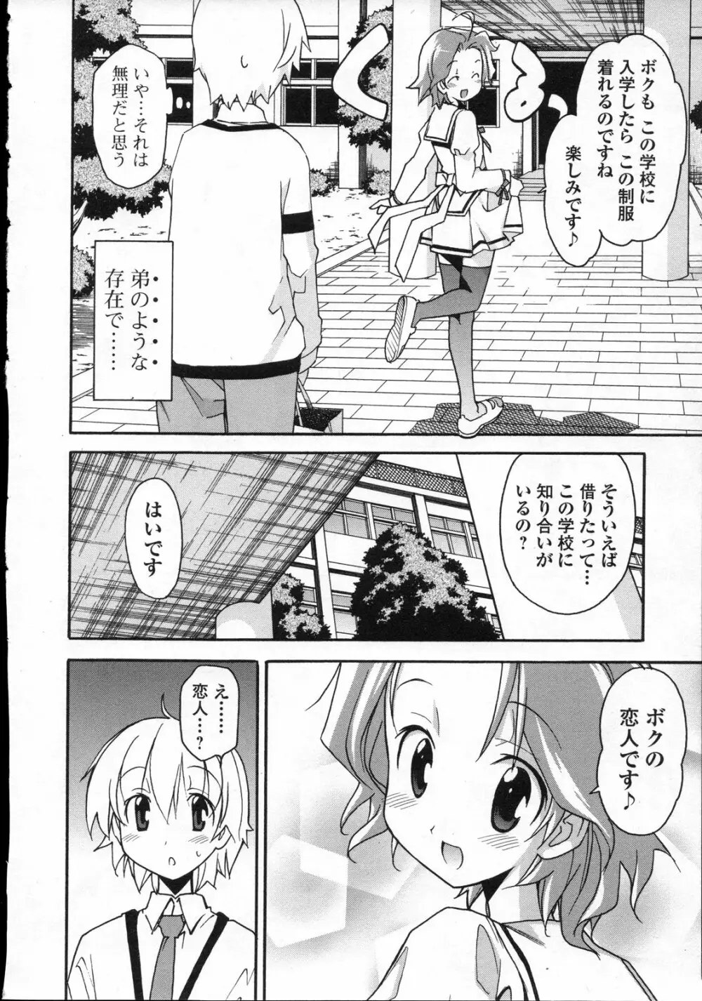 あきそら 第03巻 Page.97