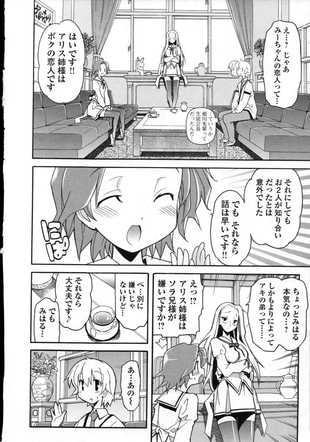 あきそら 第03巻 Page.99