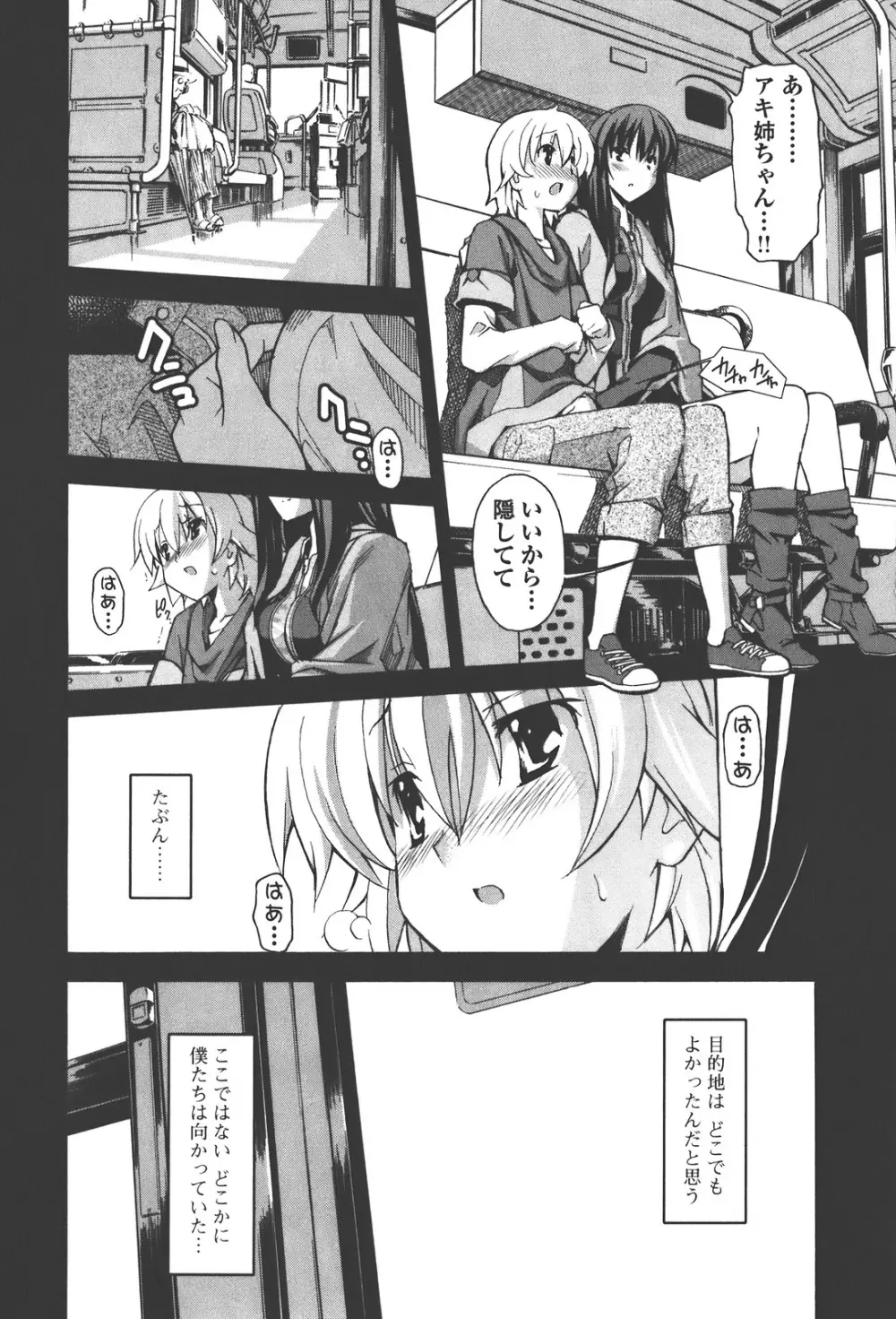 あきそら 第04巻 Page.104